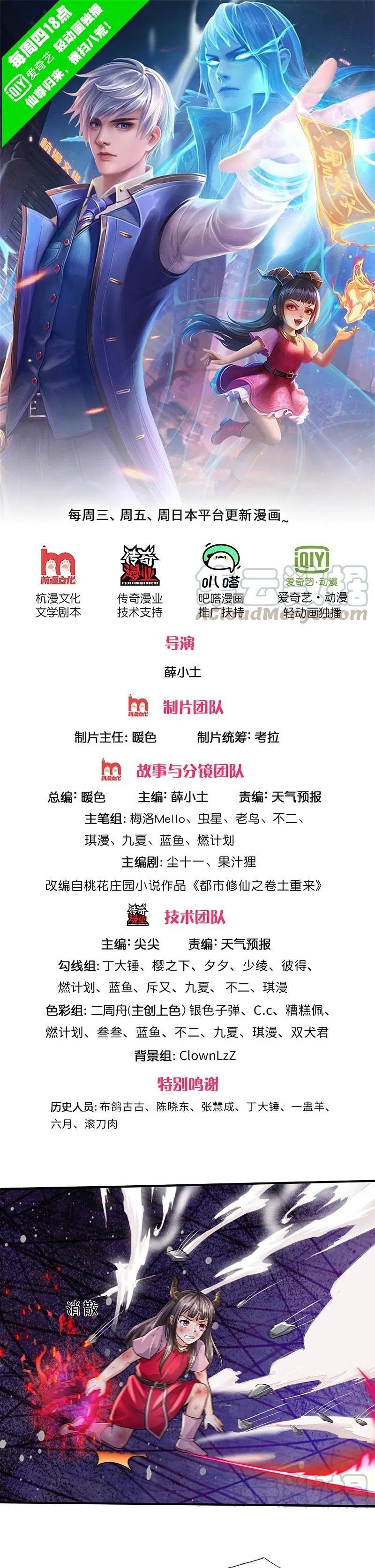 I am Daxianzun Chapter 331 Gambar 1